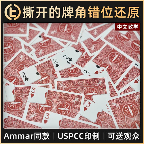 Ammar同款USPCC印刷可送观众