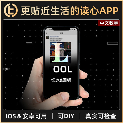 TCC魔术OOL更贴近生活的读心APP