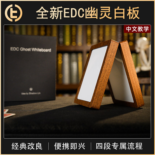 【全新 EDC 幽灵白板】TCC魔术 EDC Ghost Whiteboard 近景 心灵