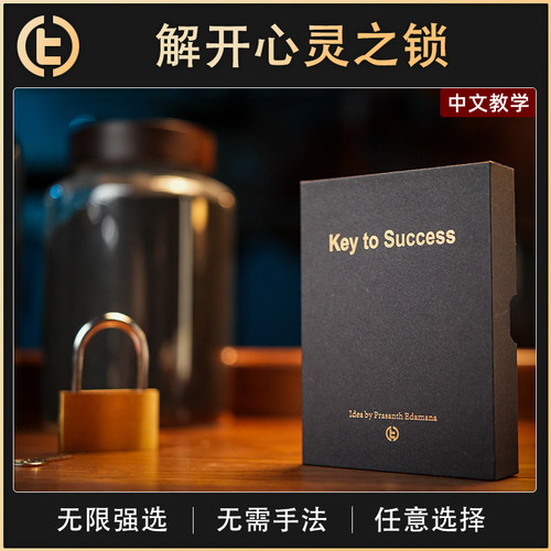KeytoSuccess心灵预言锁
