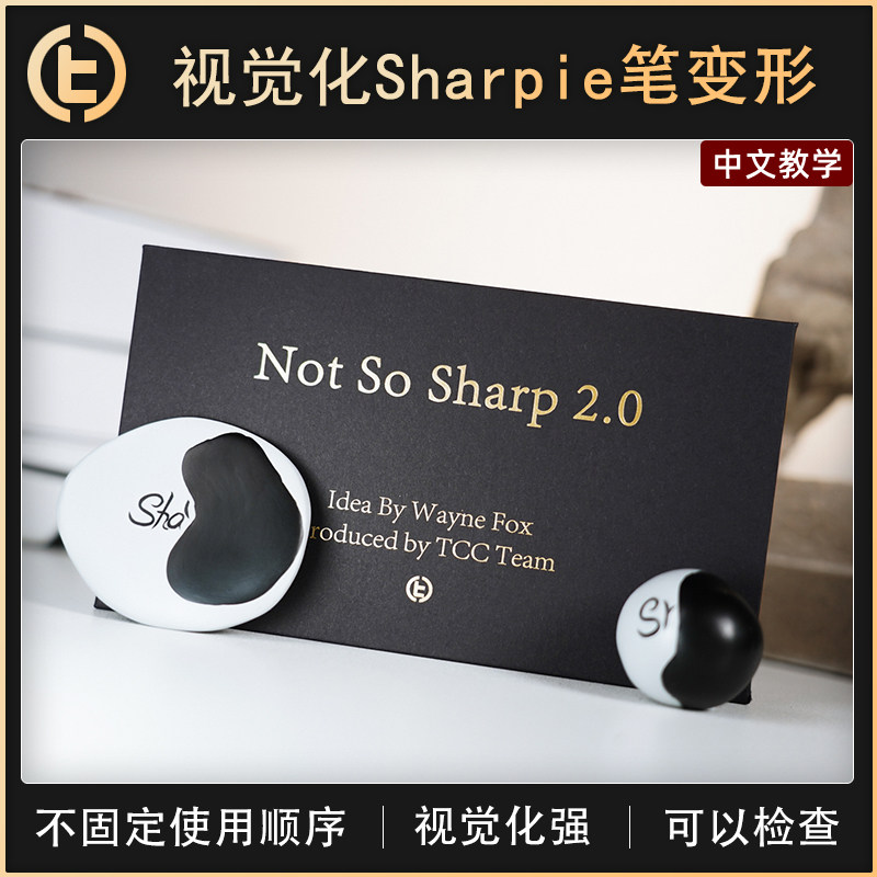 TCC魔术Sharpie笔视觉化变形