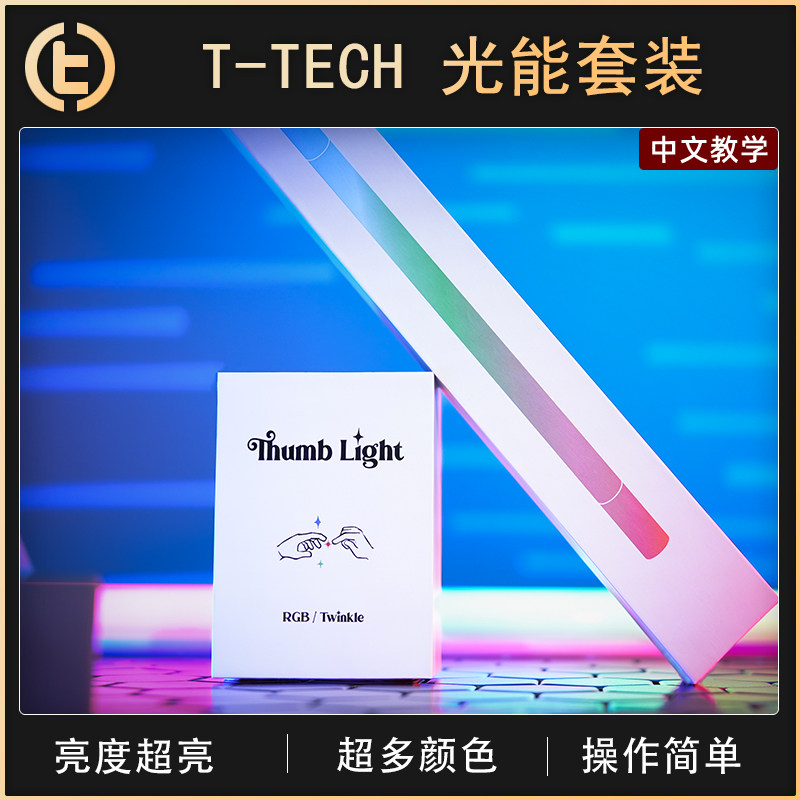TCC魔术闪光魔术棒拇指灯