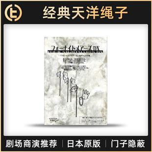【刘谦同款 经典道具】TCC魔术 Four Nightmares DX 天洋绳子