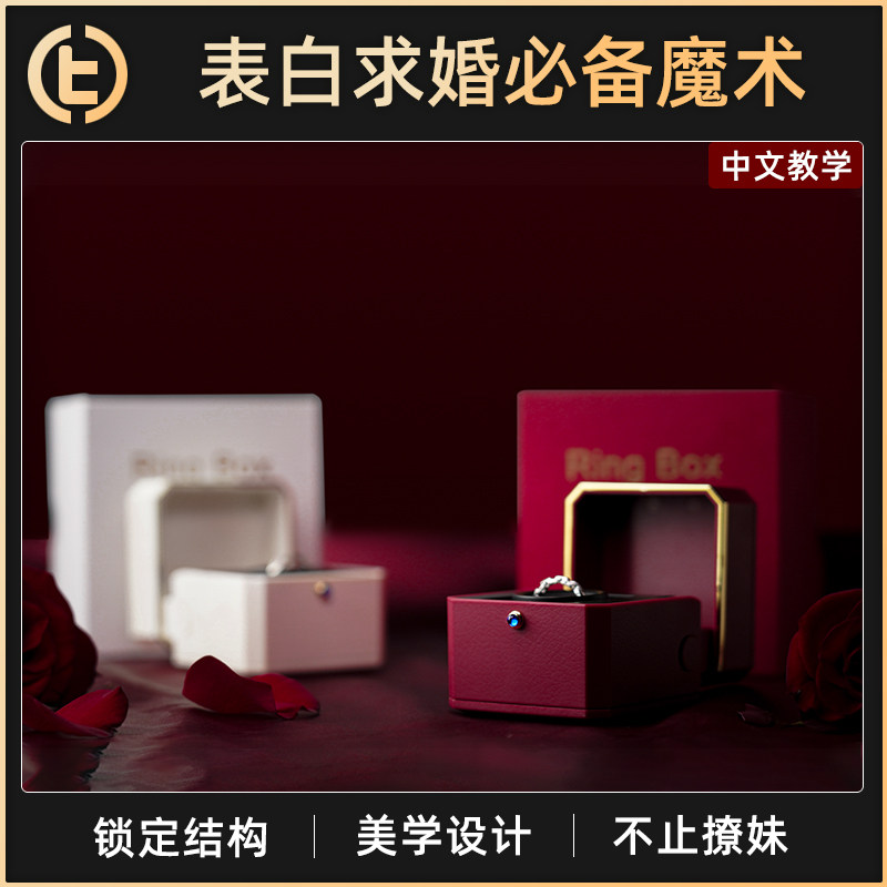 TCC魔术RingBox戒指盒