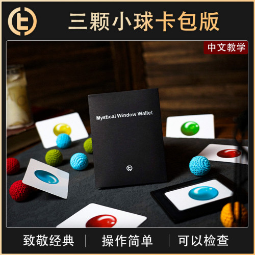 【 三颗小球卡包版 】TCC自家 Mystical Window Wallet 神隐卡包