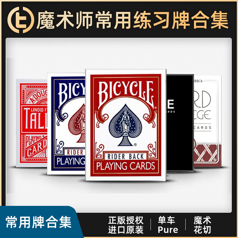 【练习牌合集】TCC魔术 单车牌 纸牌 扑克牌 Pure Tally Ho - 实物图