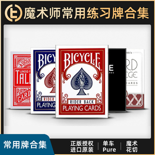 【练习牌合集】TCC魔术 单车牌 纸牌 扑克牌 Pure Tally Ho