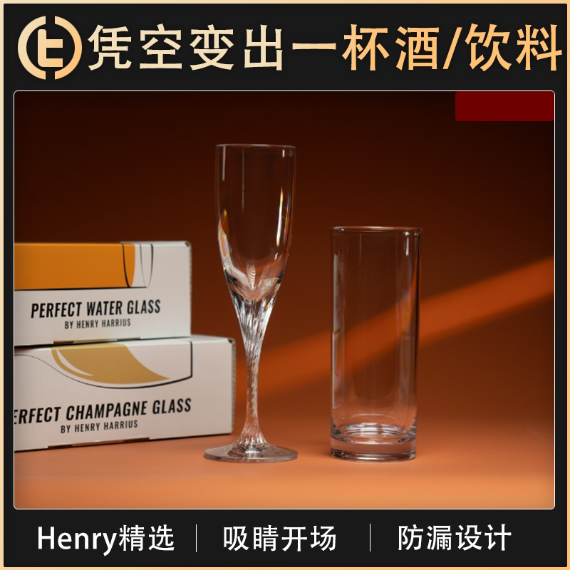 凭空变出一杯酒/饮料完美水杯