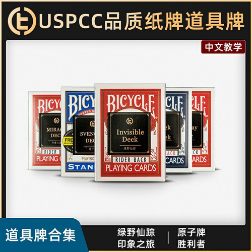 纸牌道具牌uspcc原厂品质