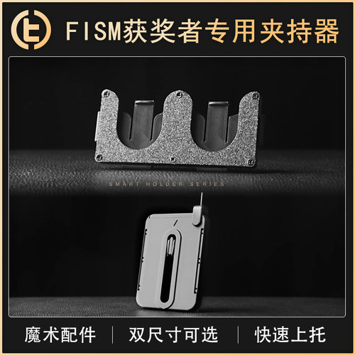 TCC魔术硬币＆纸牌夹持器