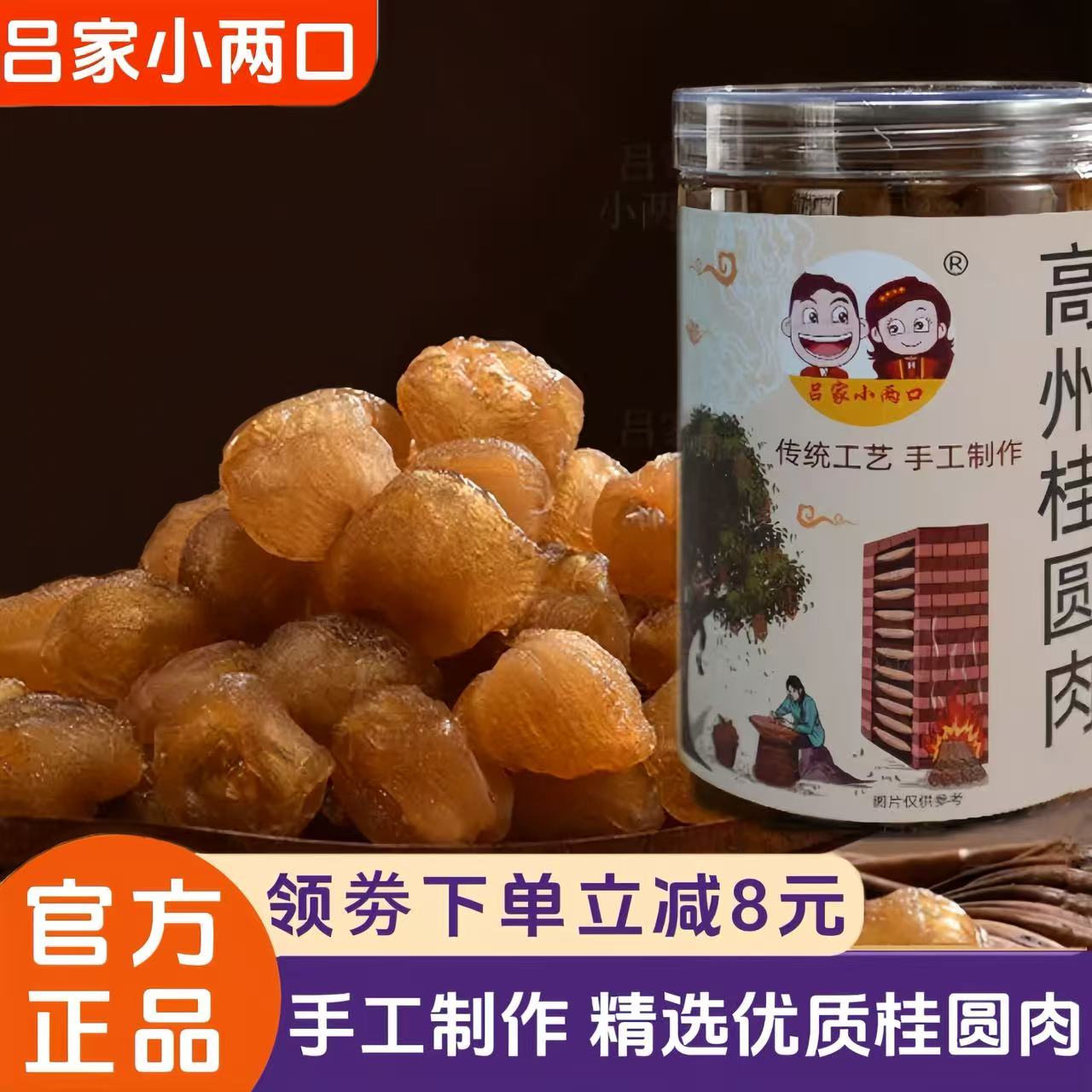 吕家小两口无核桂圆肉250g