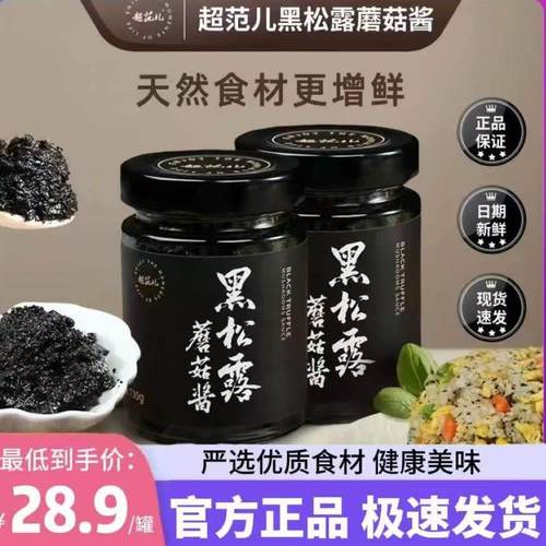 超范儿黑松露酱黑松露拌意面炒饭