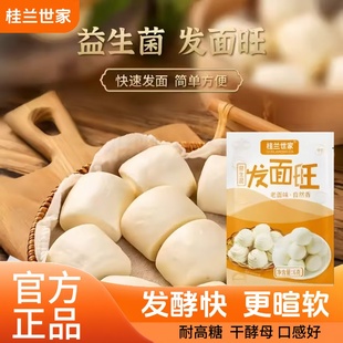 桂兰世家发面旺正宗老面味益生菌发面宝老面酵子发面酵母粉6g/袋