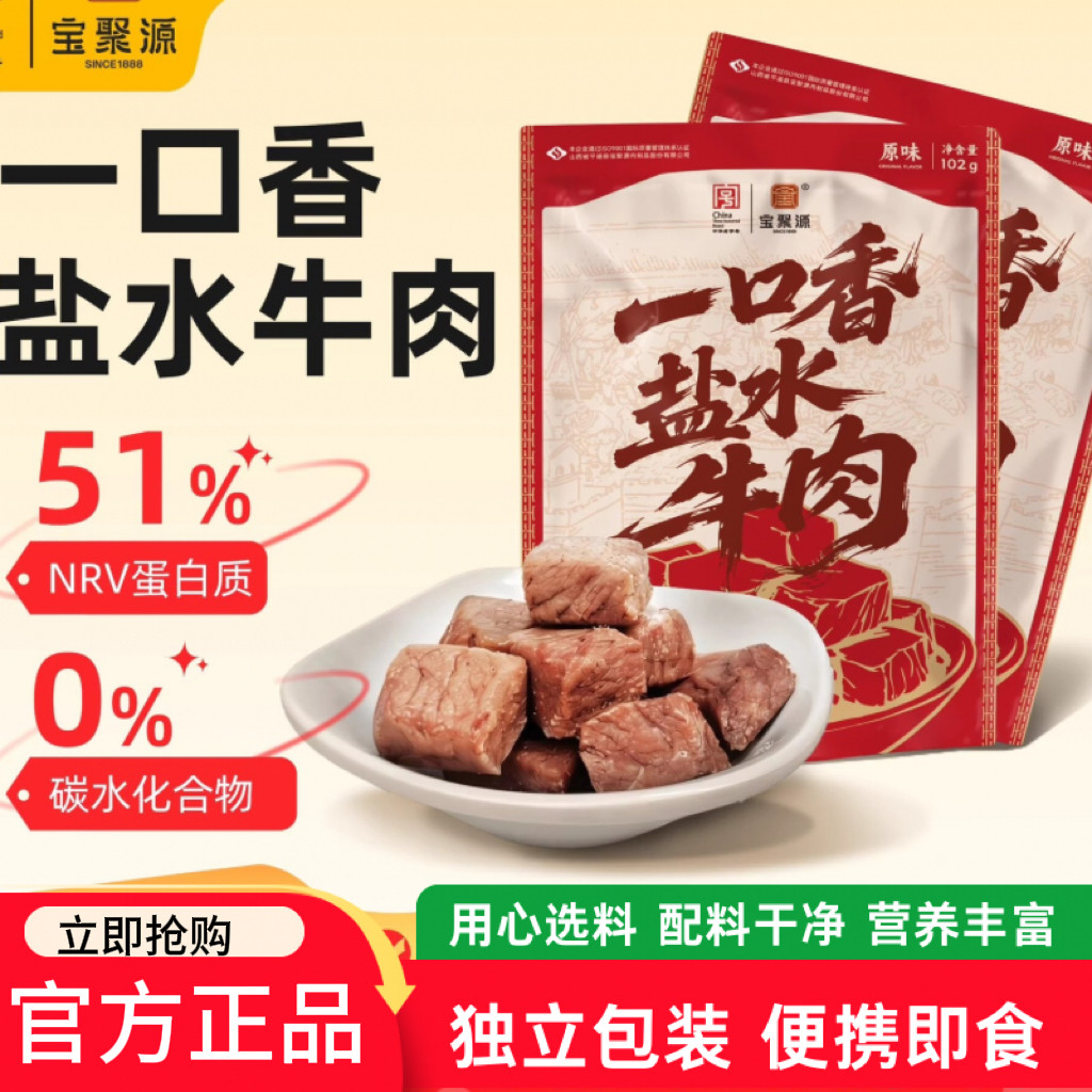 宝聚源 一口香盐水牛肉独立包装牛肉粒零食开袋即食便携