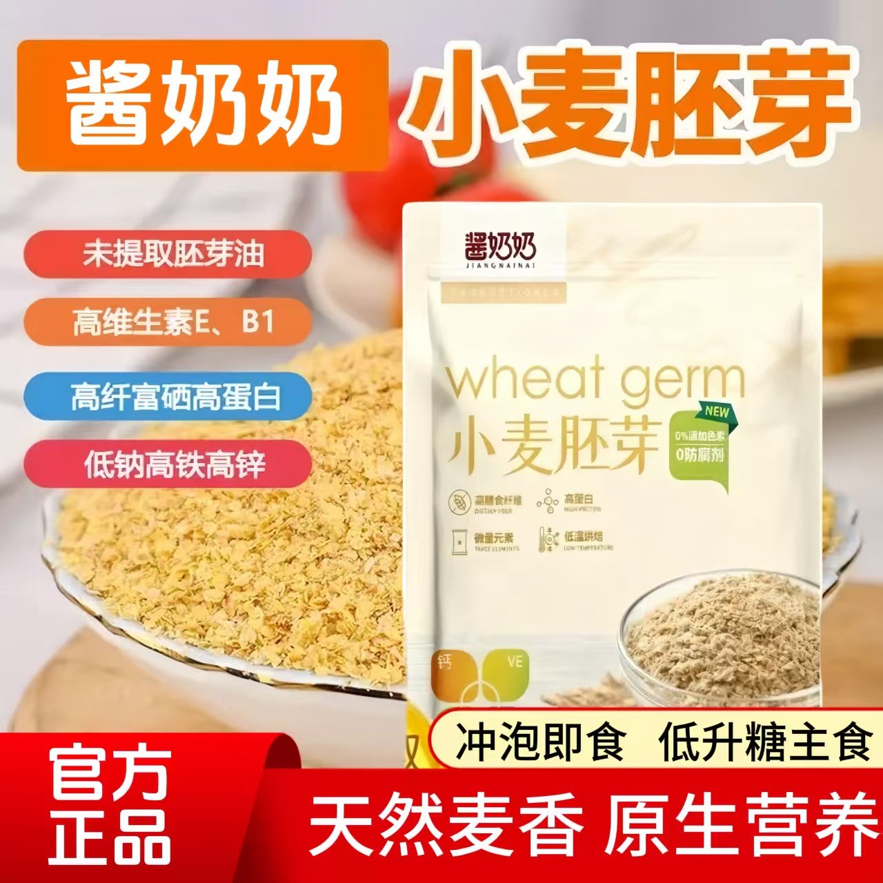 酱奶奶小麦胚芽富硒高戴白即食谷物冲饮早餐营养低脂低糖代餐主食,咖啡/麦片/冲饮,多谷物麦片,淘宝优惠券,粉丝福利购,淘宝优惠卷