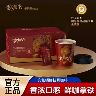 香飘飘香豹咖拿铁咖啡手冲鲜咖金奖豆挂耳咖啡速溶提神醒脑下午茶