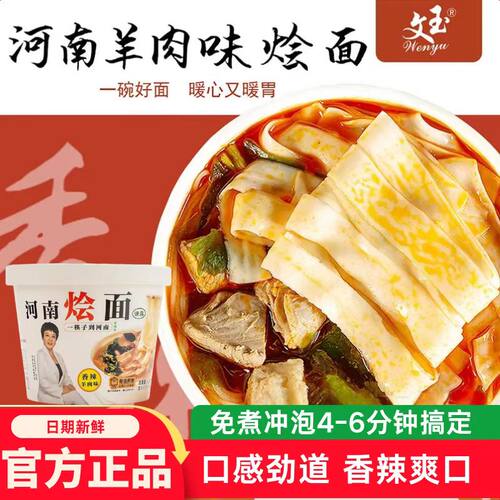 文玉香辣羊肉味河南烩面桶装免煮