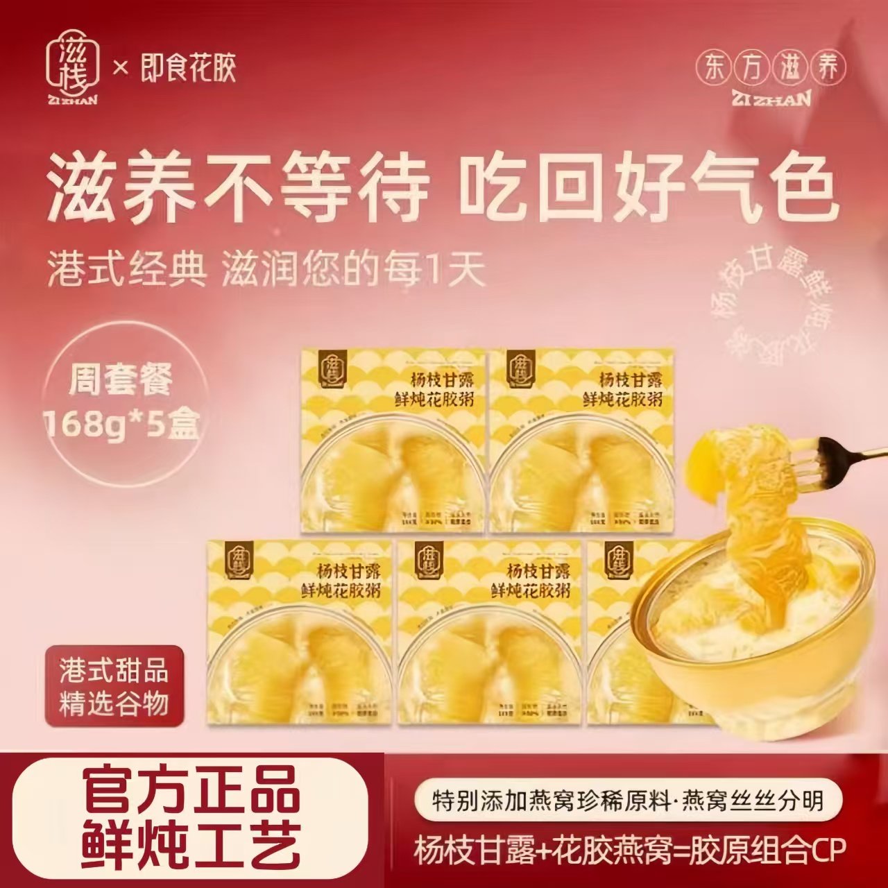 滋栈杨枝甘露鲜炖燕窝花胶粥速食即食早餐粥便携装营养健康零食,传统滋补营养品,燕窝粥,淘宝优惠券,粉丝福利购,淘宝优惠卷