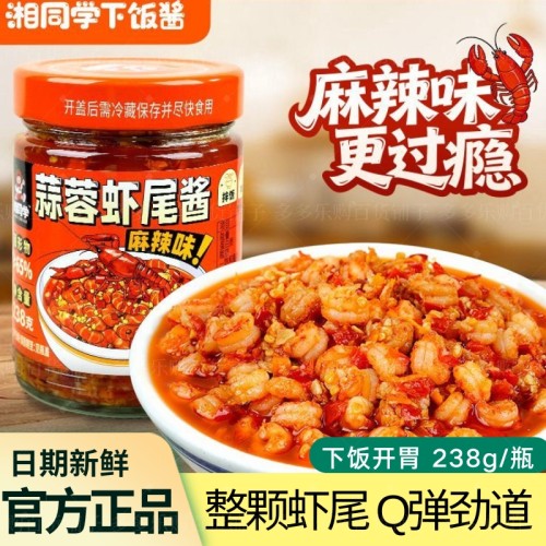 虾尾酱香辣麻辣多种口味小龙虾尾