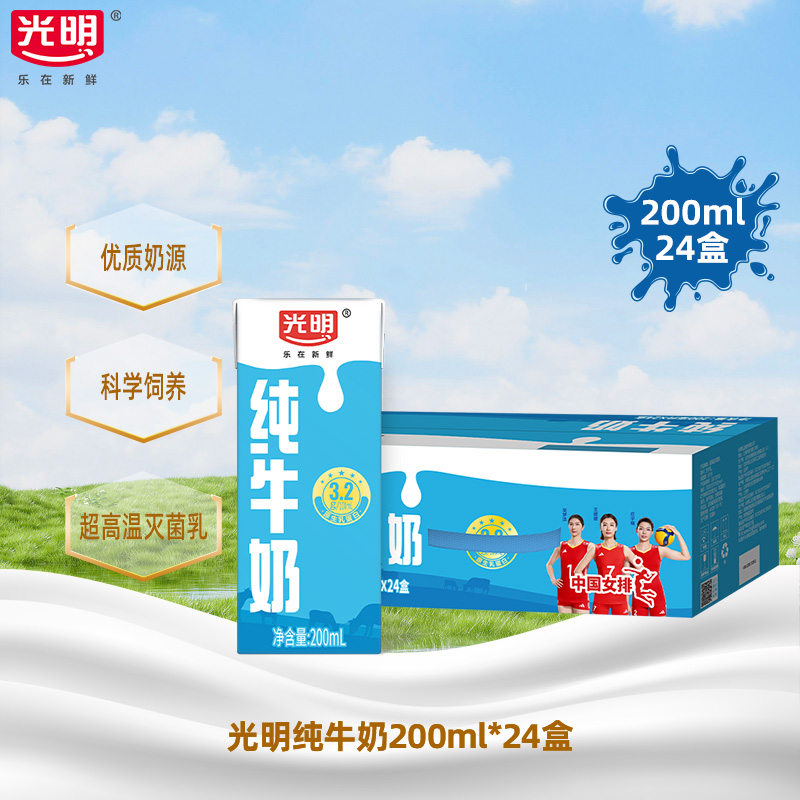 【10月产】光明 常温纯牛奶 营养早餐学生奶200ml*24盒提