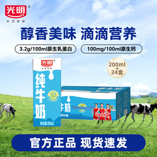 营养早餐学生奶200ml 常温纯牛奶 光明 24盒提 10月产