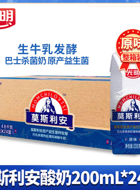 【12月产】光明莫斯利安酸奶早餐酸牛奶200ml*24盒整箱包装