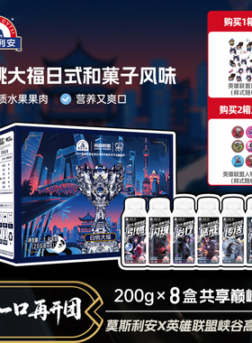 【9月产】光明莫斯利安白桃风味酸牛奶英雄联盟限定200g*8盒