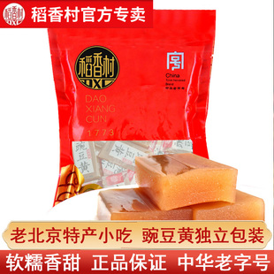 稻香村豌豆黄栗子羹羊羹糕点小吃零食 豌豆糕北京特产 中华老字号