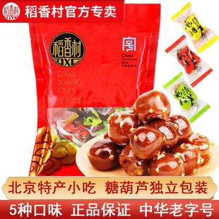 稻香村冰糖葫芦山楂球蜜饯果脯北京味道零食小吃特产大礼包