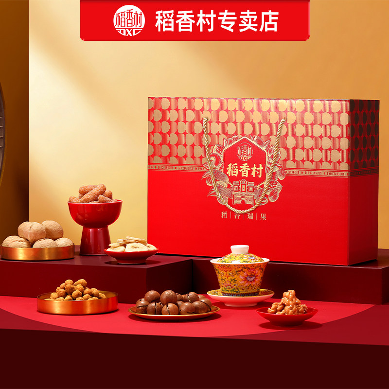 稻香村坚果礼盒稻香瑞果1210g夏威夷果核桃麻花零食春节年货团购,零食/坚果/特产,坚果礼盒,淘宝优惠券,粉丝福利购,淘宝优惠卷