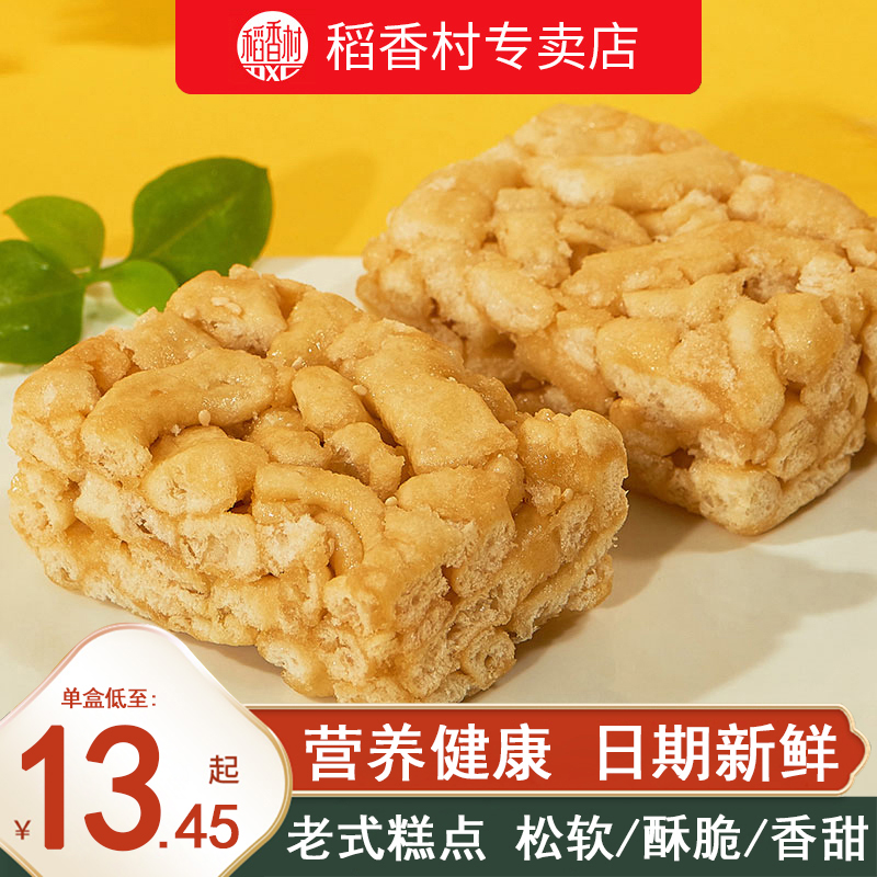 稻香村糕点北京特产沙琪玛