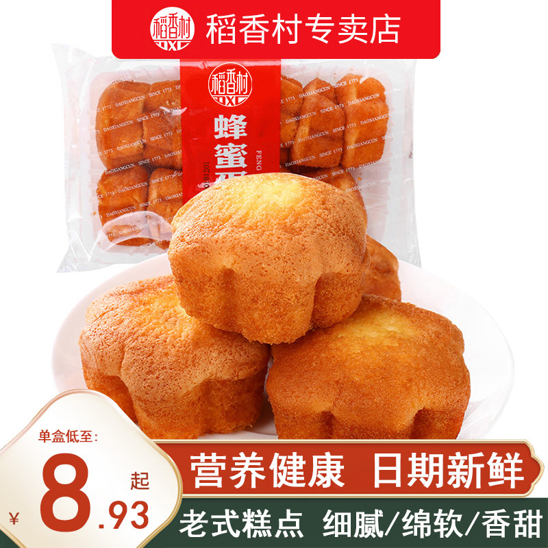 稻香村蜂蜜鸡蛋糕330g老式糕点手工零食点心特产小吃北京槽子糕,零食/坚果/特产,中式糕点/新中式糕点,淘宝优惠券,粉丝福利购,淘宝优惠卷