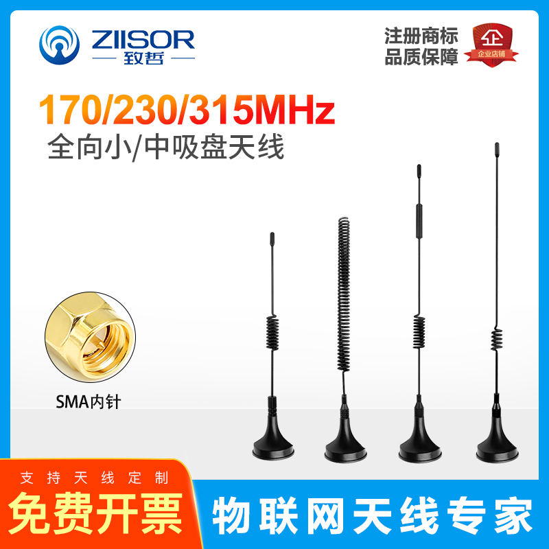 170M/230/315MHz无线模块lora数传SMA信号增强电力遥控吸盘天线