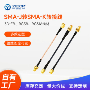 RG316/RG141/RG58转接线3D-FB低损耗SMA-J转外螺内孔RF射频延长线