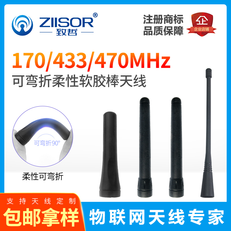 170m433m470m对讲机软天线