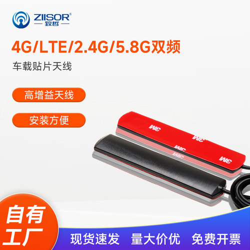 4G/2G/GSM/GPRS/3G/NB-IoT/2.4G/5.8G/WiFi全网通LTE背胶贴片天线