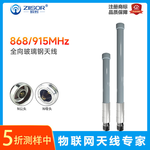 433/868/915mhz高增益玻璃钢天线