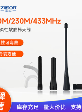 170/433m/470MHz对讲机RTK电台测量软胶棒SMA内针可弯折天线