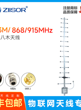 230/433m/868/915MHz/2.4G高增益WIFI/lora鱼骨天线/定向八木天线