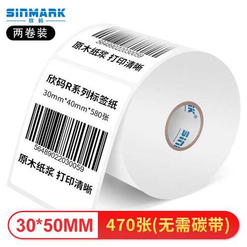 欣码(SINMARK)R30mm*50mm470张2卷热敏不干胶标签打印纸服装吊牌