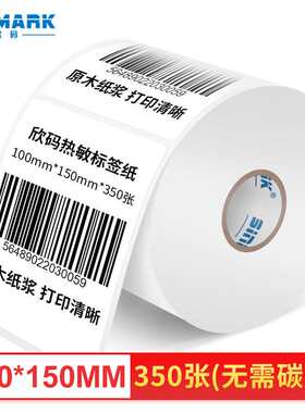 欣码(Sinmark)HC100打印纸热敏纸标签纸不干胶打印纸热敏打印纸服