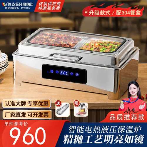 维纳仕自助餐炉布菲炉数控电加热酒店商用方形早餐保温炉VNS-301S