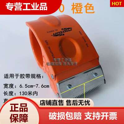 胶带切割器加厚30-76MM大卷快递铁打包博胜金属好用PROSUN封箱器