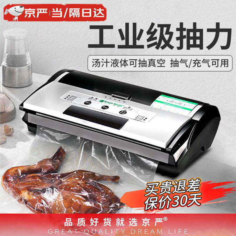京严【出口品质】真空包装机家用干湿两用全自动真空机保鲜机商用使用感如何?