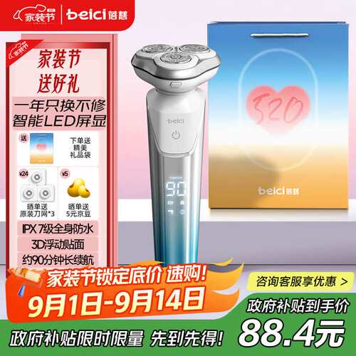 蓓慈(beici)剃须刀电动刮胡刀旋转式男士胡须刀送男友送老公送父