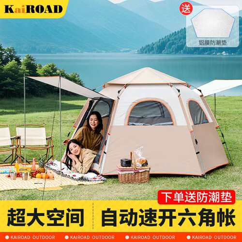 凯路德(KAIROAD)帐篷户外露营便携全自动速开加厚过夜防晒防水休