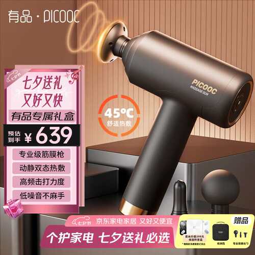 PICOOC有品热敷筋膜枪专业级肌肉按摩器肩颈按摩仪H1便携式家用经