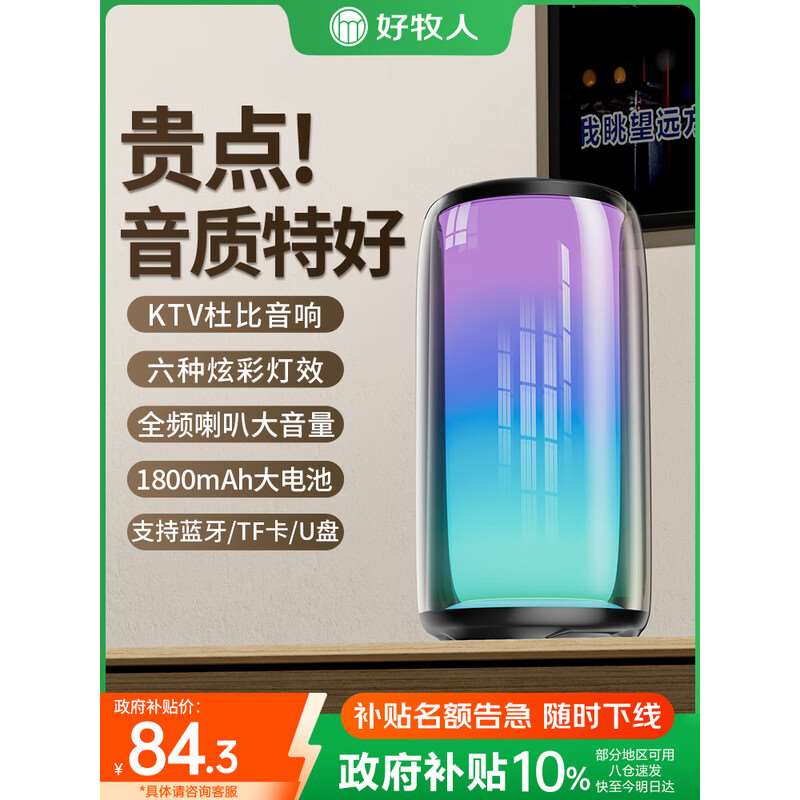好牧人D7无线蓝牙音箱AI智能桌面电脑音响家庭ktv音响套装便携户