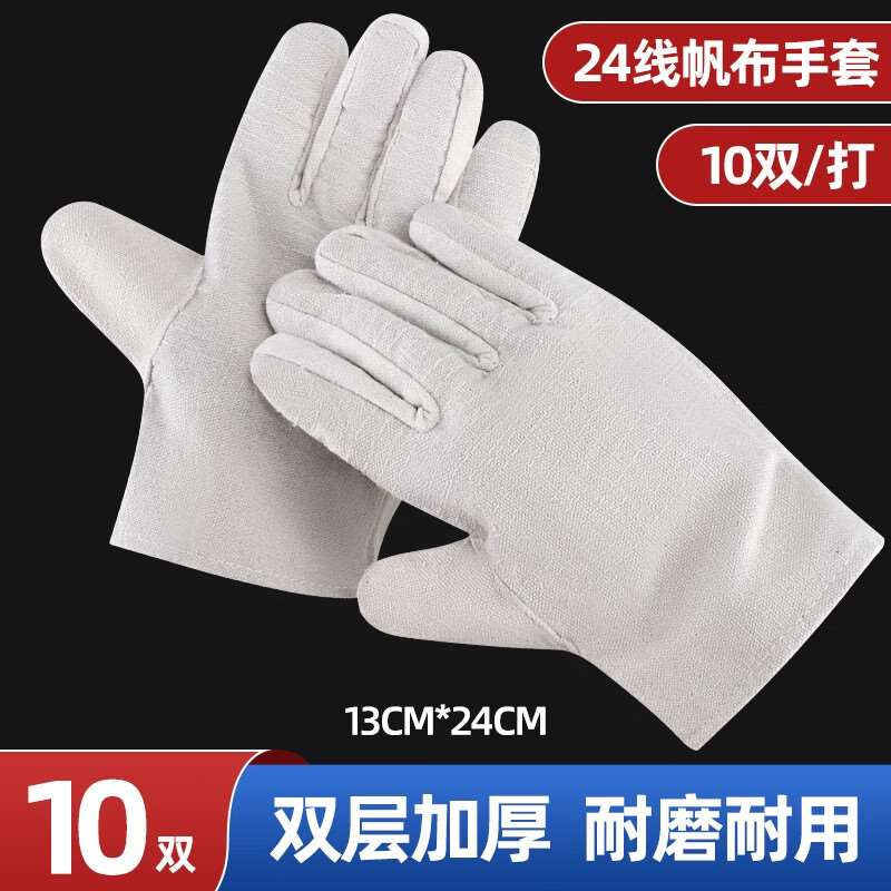 职安康帆布手套全衬24道线双层机械电焊焊工耐磨加厚工作劳保手套图片