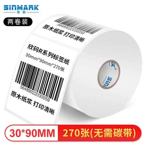 欣码(SINMARK)R30mm*90mm270张2卷热敏不干胶条码标签打印纸服装